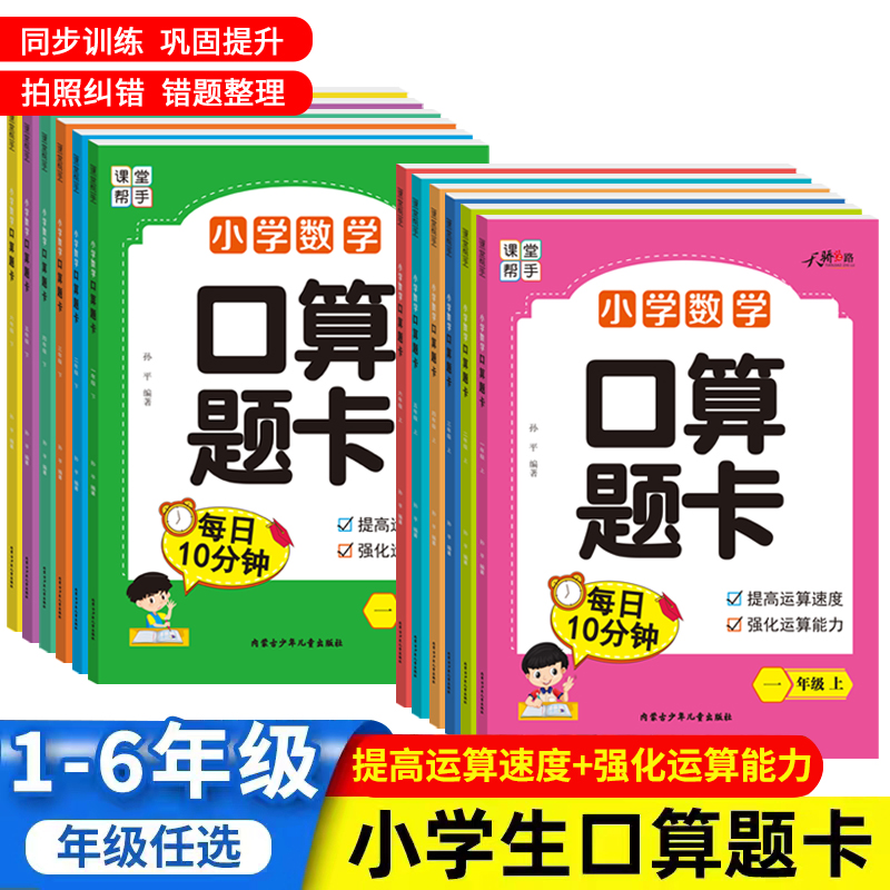 1-6年级小学生口算练习题