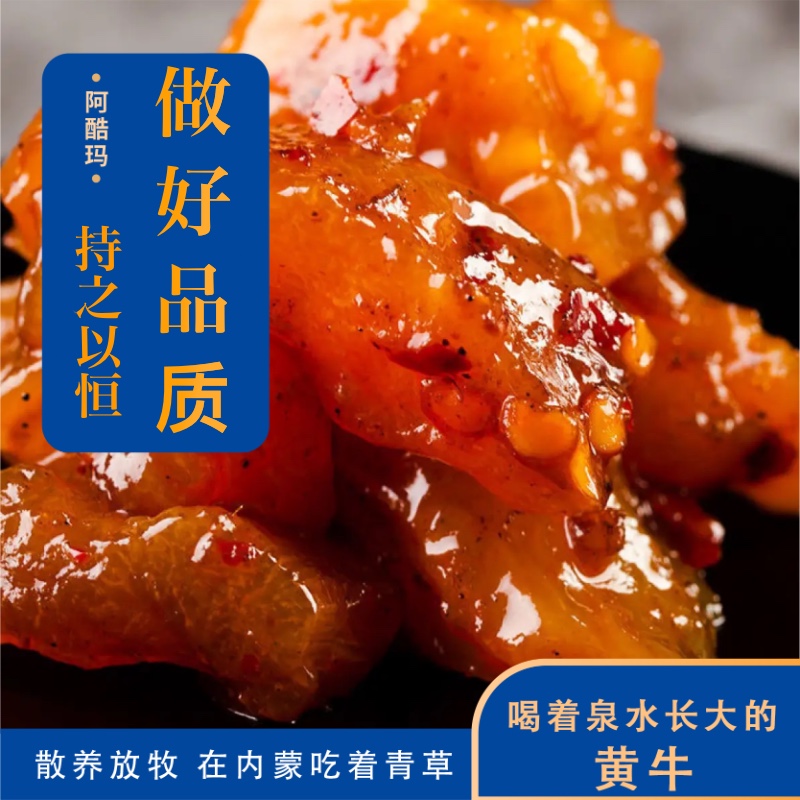 阿酷玛清真牛筋香辣卤味牛蹄筋软糯嚼劲解馋零食即食独立装-TG