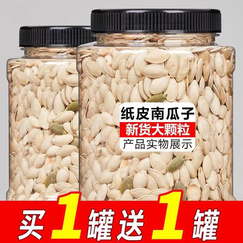 新货南瓜子500g含罐重椒盐五香坚果炒货休闲大颗粒正品10g批发