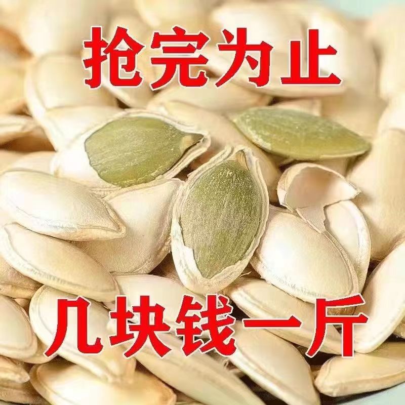 【2斤特价】南瓜子1000g盐焗椒盐原味五香味新货南瓜子零食坚果10g
