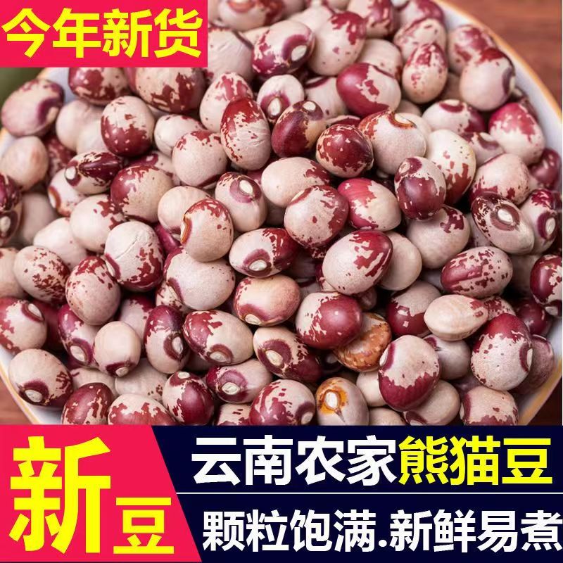 【今日特价】熊猫豆新货农家奶小花芸豆猫眼豆花豇豆饭豆健康五谷