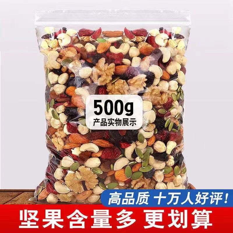 【2斤大降价】每日坚果袋装混合坚果解馋小零食批发混合干果仁10g