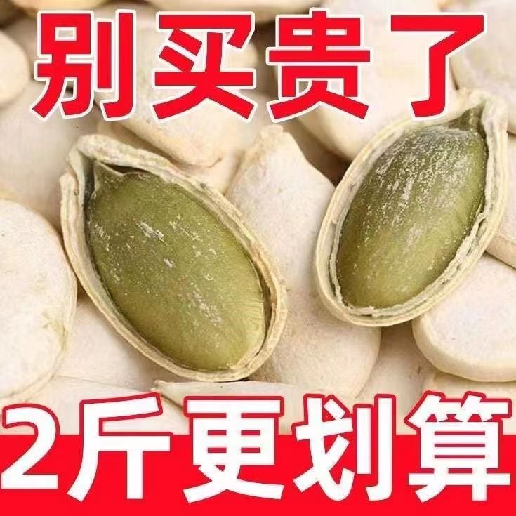 【今日特价】新货南瓜子500g含罐重椒盐坚果炒货休闲大颗粒10g批发