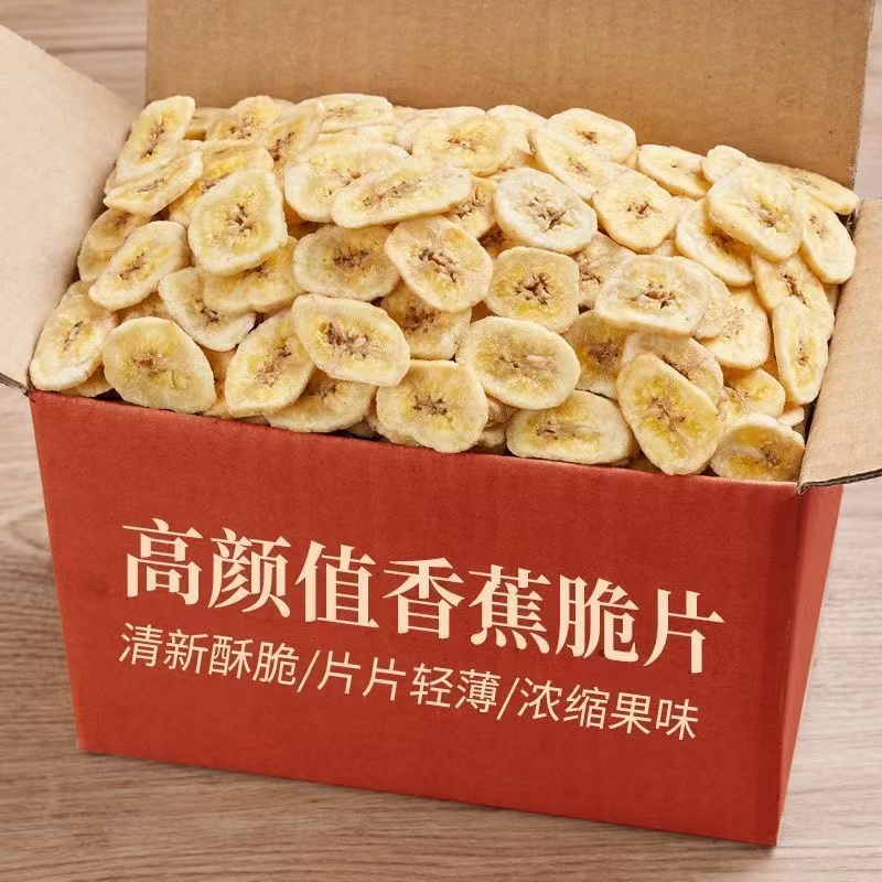 新货香蕉干香蕉片水果干便携装酥脆嘎嘣脆休闲追剧零食品10g