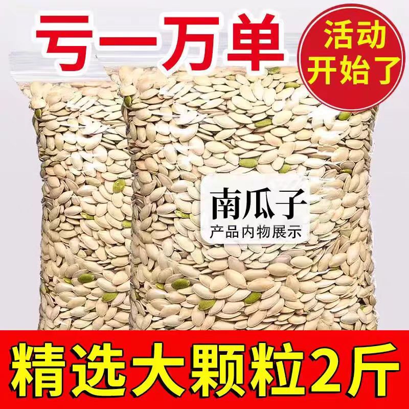【今日特价】正宗内蒙大颗粒纸皮南瓜子现炒椒盐原味南瓜籽批发