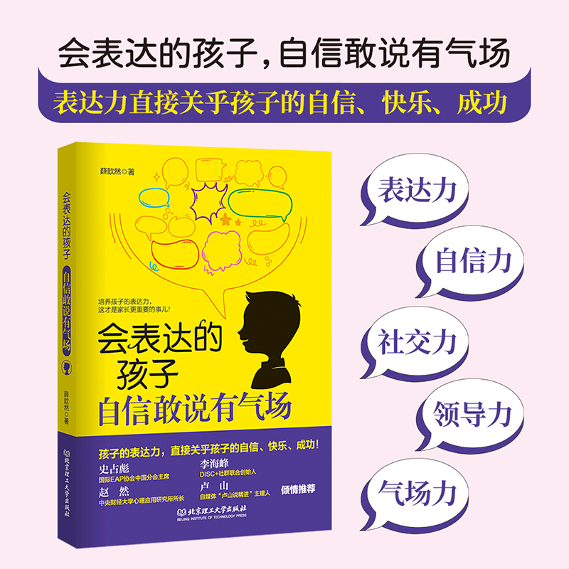 《会表达的孩子，自信敢说有气场》 签名版
