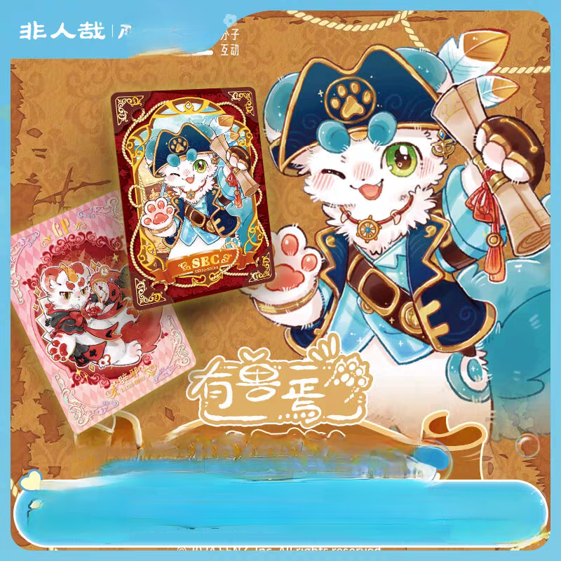 【非酋】集卡社 非人哉 《有兽焉》 奇妙历险记 第三弹 卡牌 收藏卡