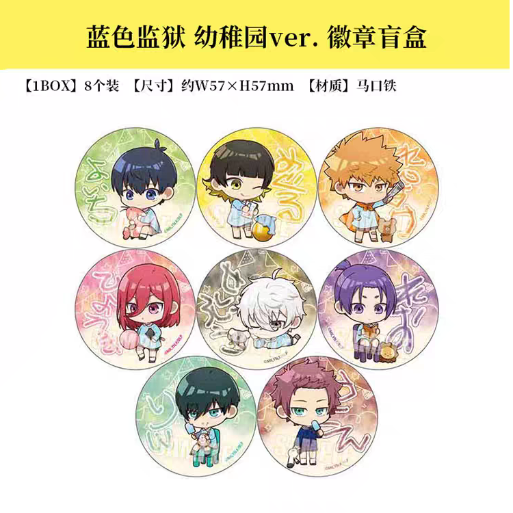日谷【蓝色监狱】幼稚园系列蜂乐神炼豹马周边徽章一盒全八款