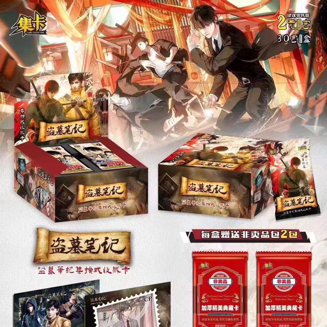正版《盗墓笔记》集换收藏卡 卡牌盲盒 2元包