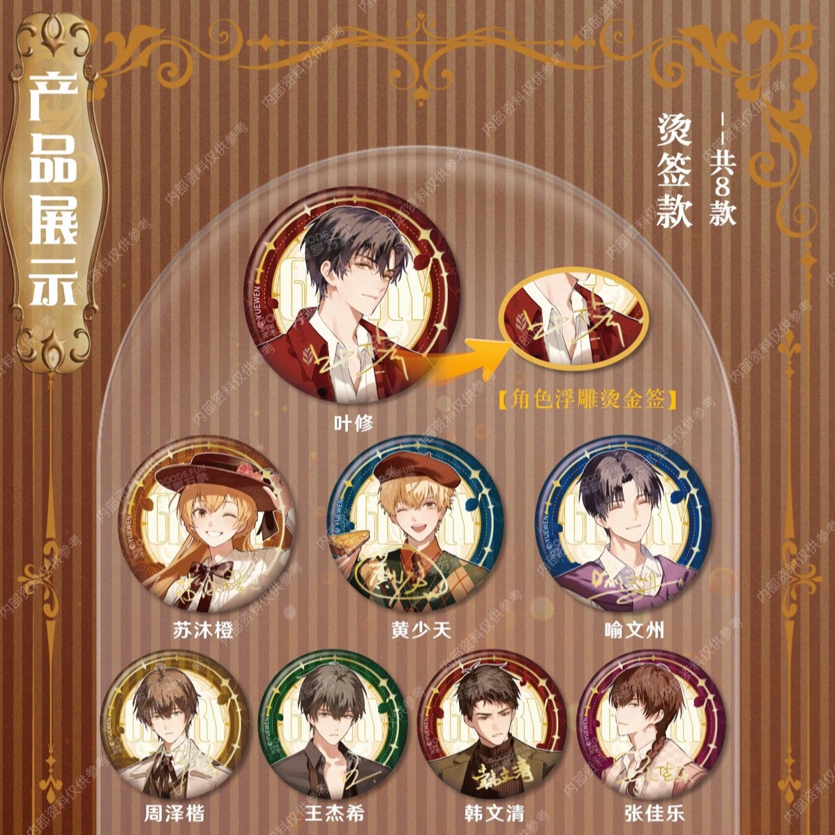 阅文好物角色《全职高手》茶话会系列马口铁徽章吧唧盲盒正版