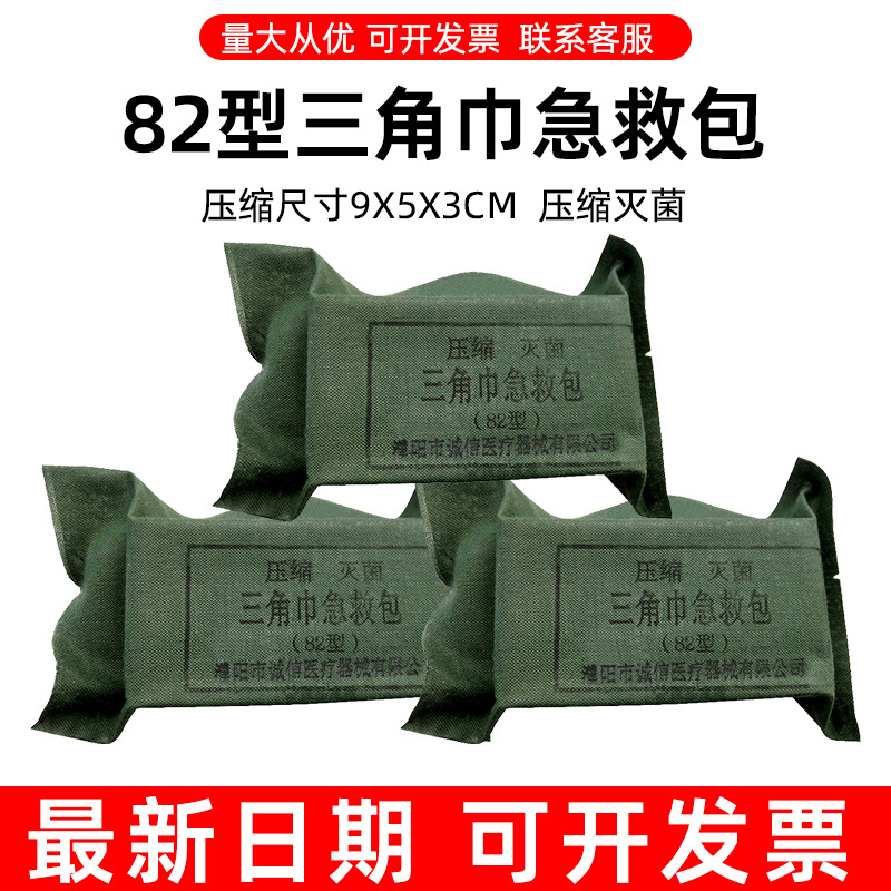 82型三角巾急救包 急救三角巾培训包户外压缩应急包救援纱布绷带