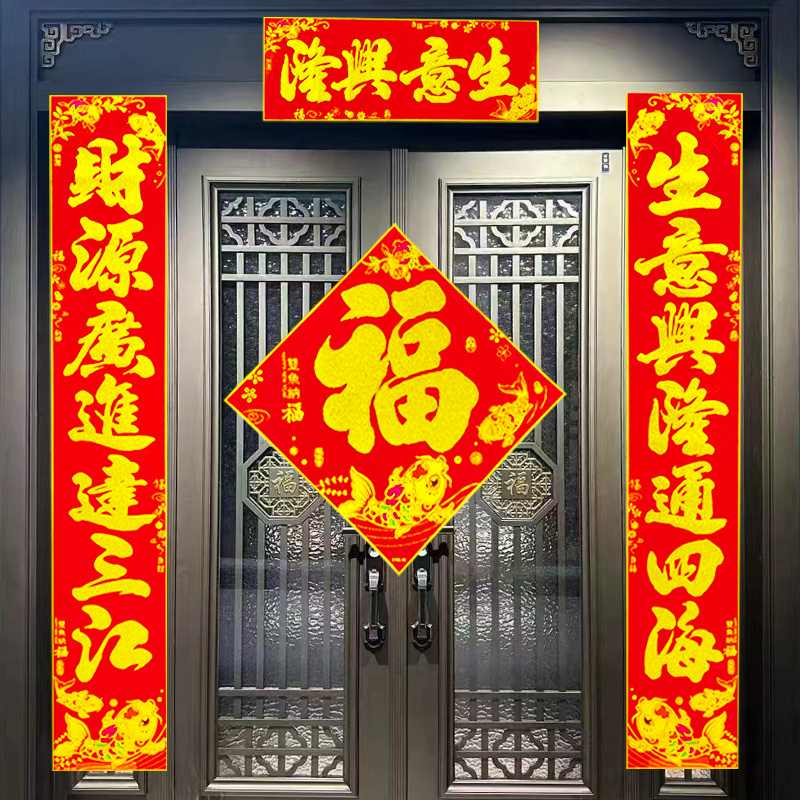 生意对联植绒对联纸高档开业春节春联入户门大门生意兴隆新年开业