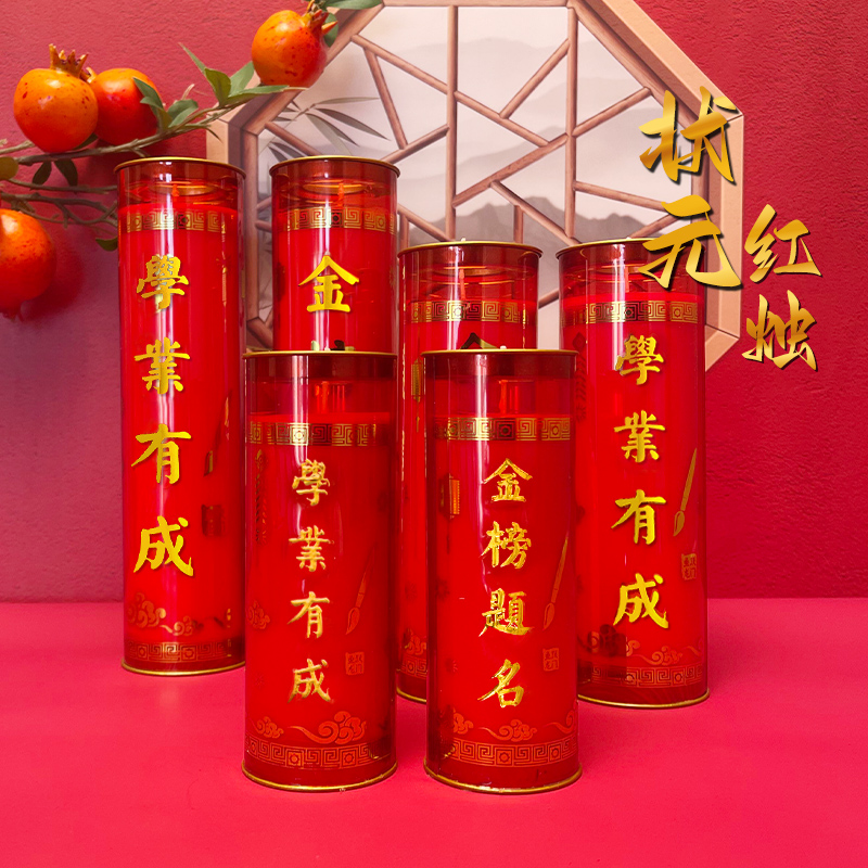 金榜题名红蜡烛过年红腰带家用学生中考高考香红蜡烛一对前程似锦