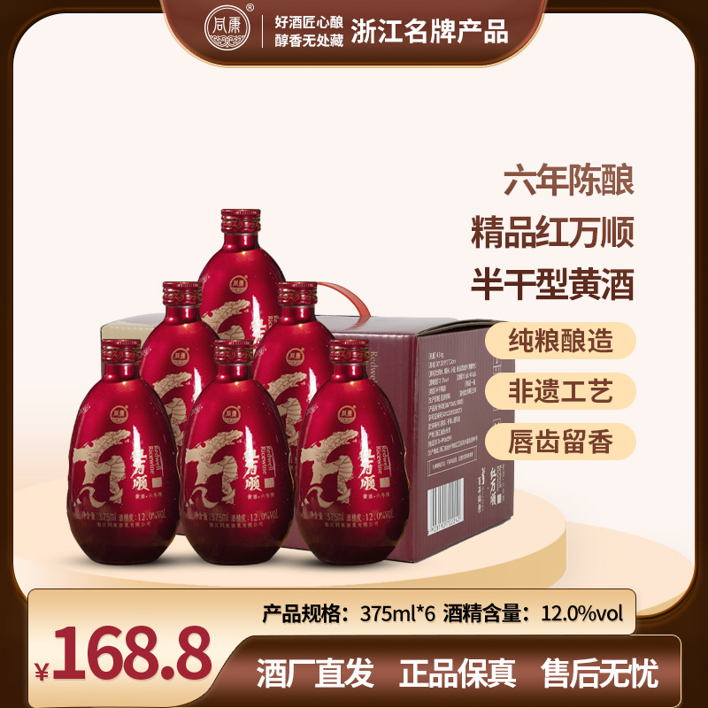 同康红万顺六年陈黄酒375ml半干型瓶装纯粮手酿黄酒糯米酒花雕