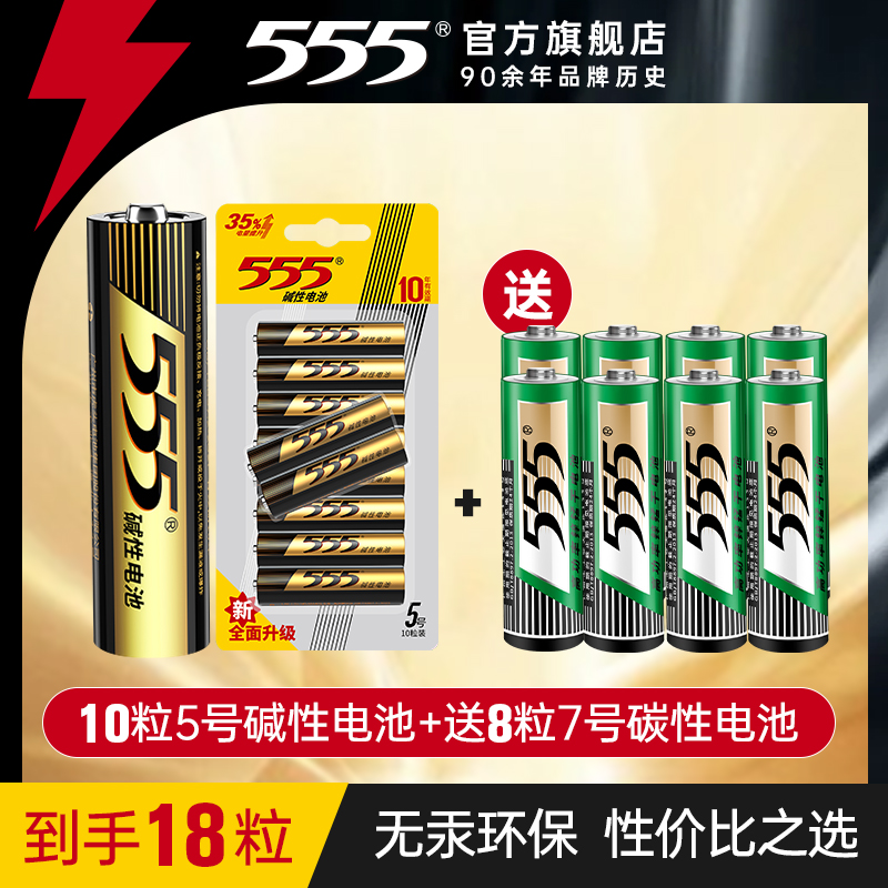 555电池5号7号碱性电池玩具空调遥控器鼠标专用强劲【猫哥专属】