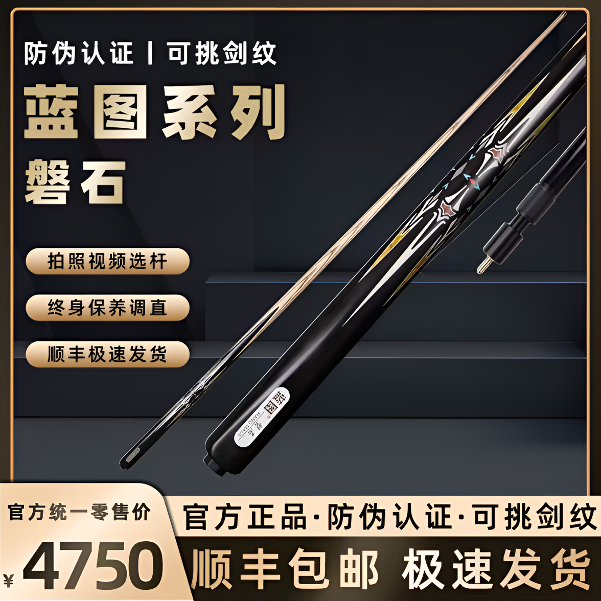 蓝图磐石中式台球杆