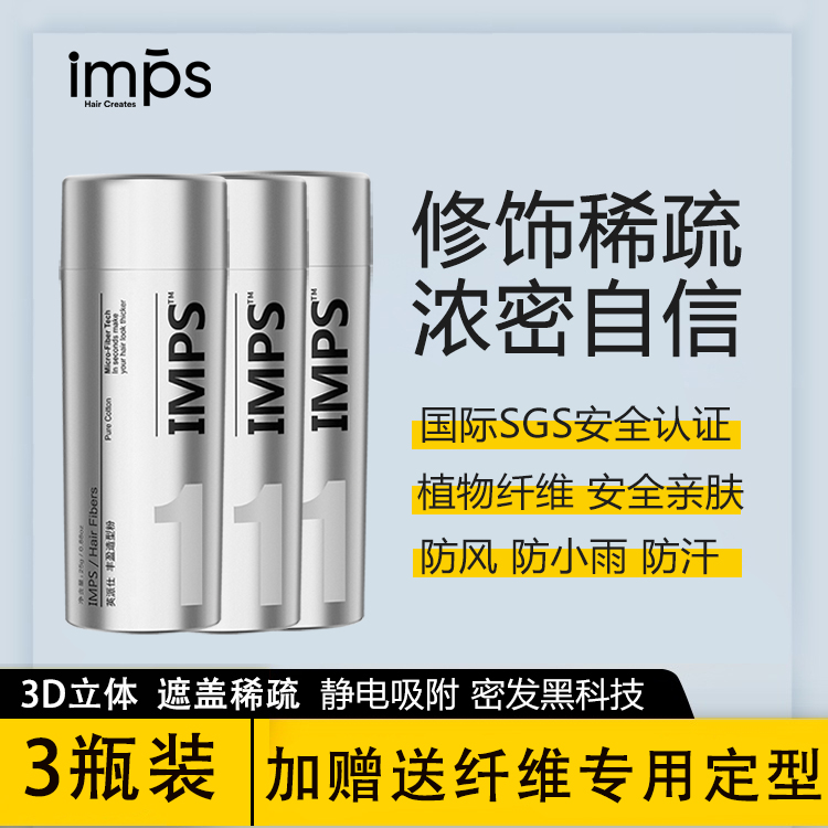 【3瓶囤货】IMPS英派仕发缝粉头发纤维粉稀疏遮秃宽发际线发际线粉