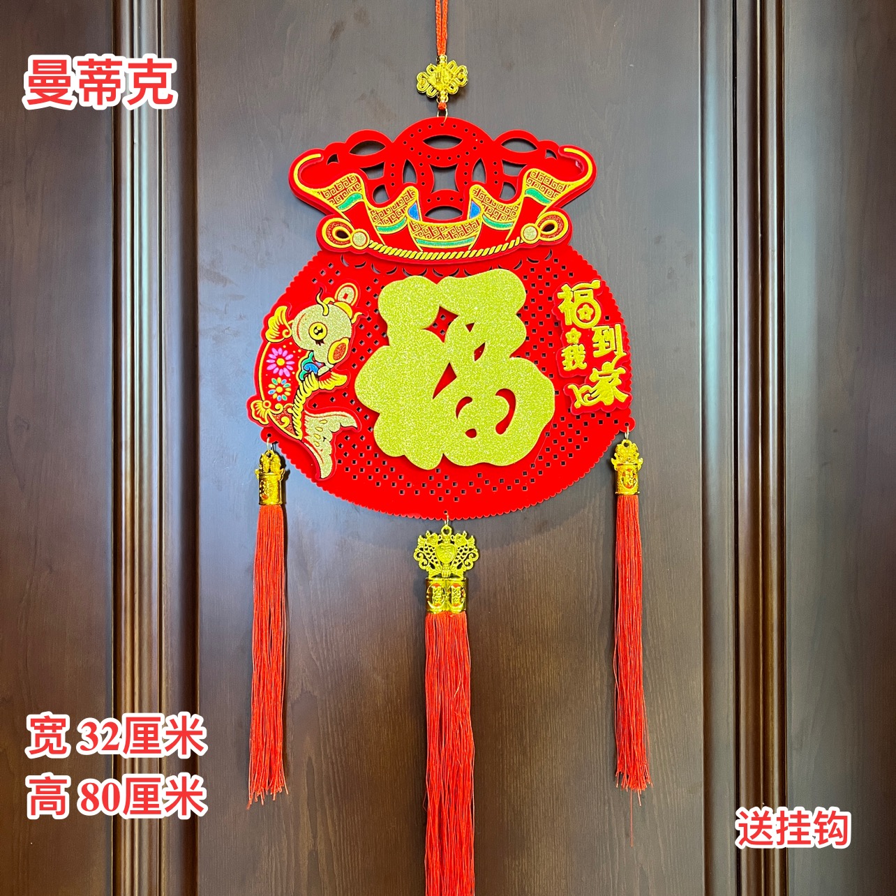 【Q-1-115】福到我家福袋鱼新年室内挂件书房客厅新年挂件