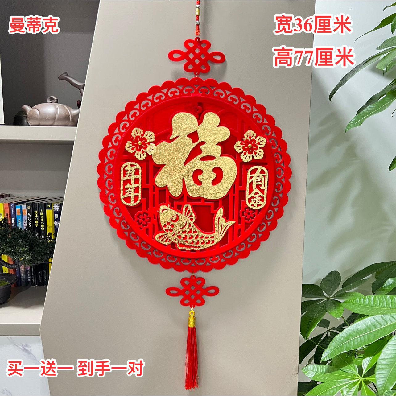 【曼蒂克直播专属】双花年年有余福字福字新年装饰立体双层挂件