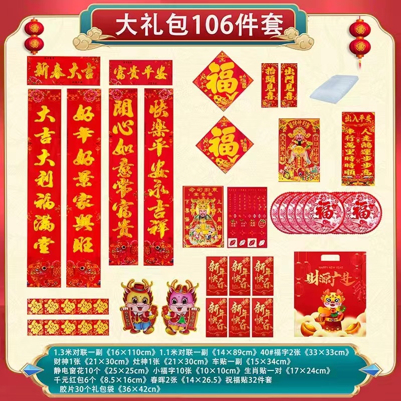 【Q-D-106】对联门贴红包新款龙年对联新年吉祥对联新年春联