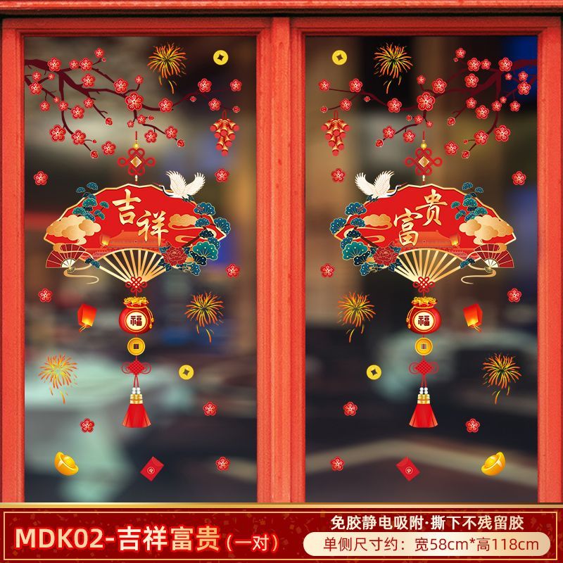  【曼蒂克直播专属】吉祥富贵窗花贴静电免胶瓷砖贴玻璃喜庆装饰