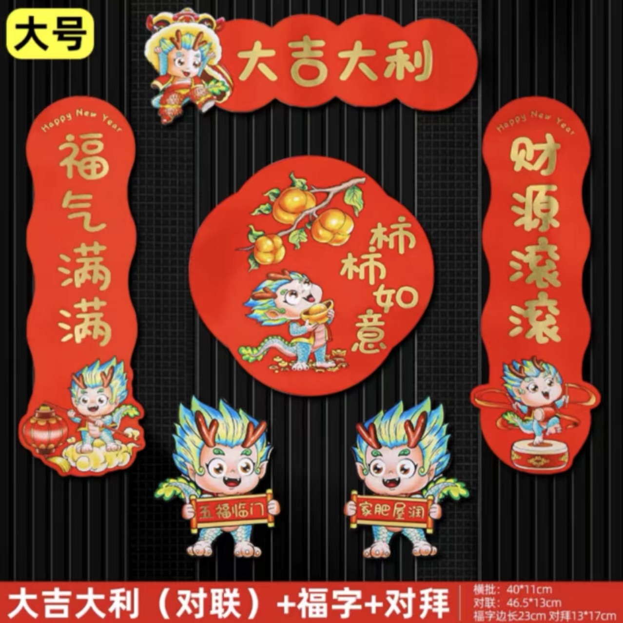【Q-3-L7】2024新款龙年生肖磁吸对联新年吉祥对联