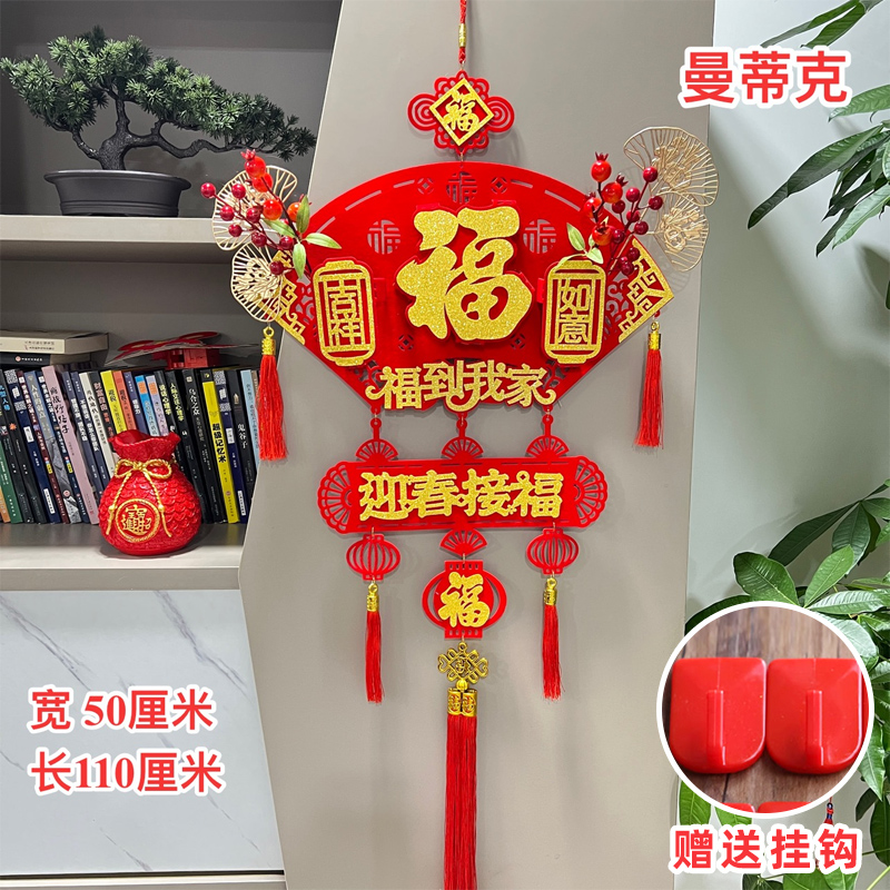 【Q-1-74】2024龙年新年过年装饰品福字挂件客厅红果门挂饰春节年货