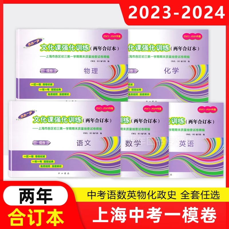 2023-2024年版领先一步上海中考一模卷语数英物化道法历史含答案