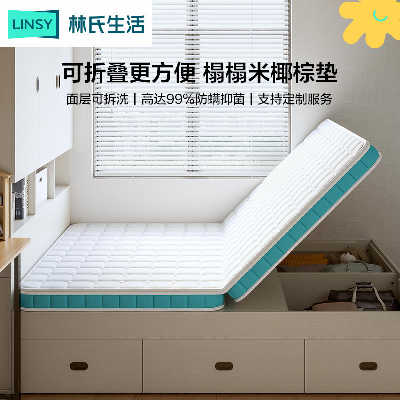 【可定制】林氏榻榻米床垫椰果果可折叠拆洗椰棕租房家用环保硬垫