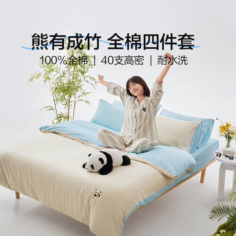 林氏生活床上用品三四件套熊猫全棉宿舍被套床笠单2024秋冬新款