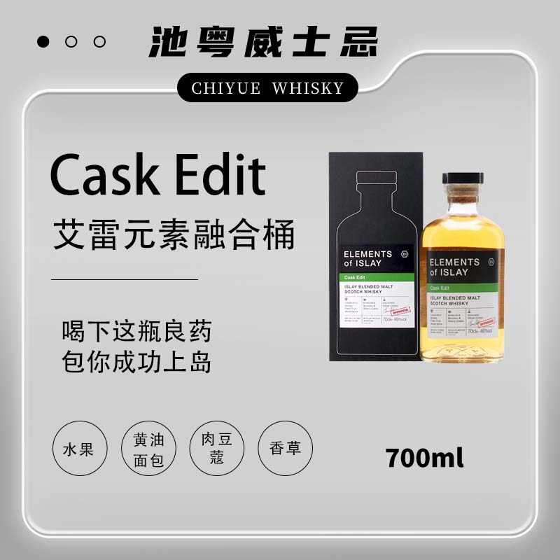艾雷元素系列融合桶苏格兰调配型威士忌洋酒700ml