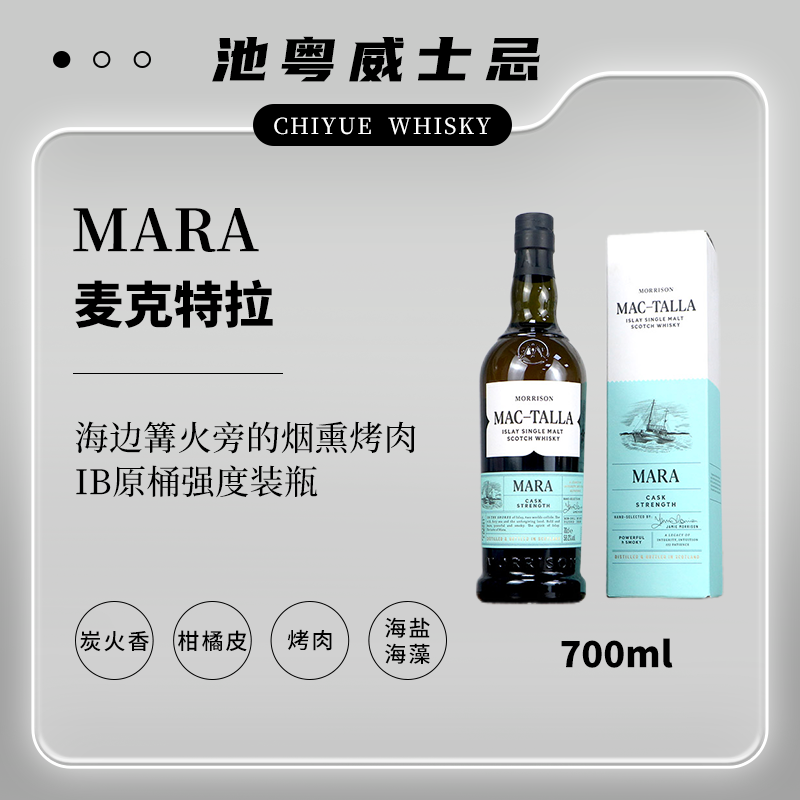 麦克特拉艾雷岛原桶强度单一麦芽苏格兰威士忌洋酒700ml