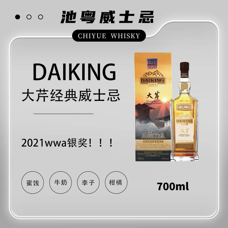 大芹金牌威士忌洋酒单一麦芽正品行货700ml