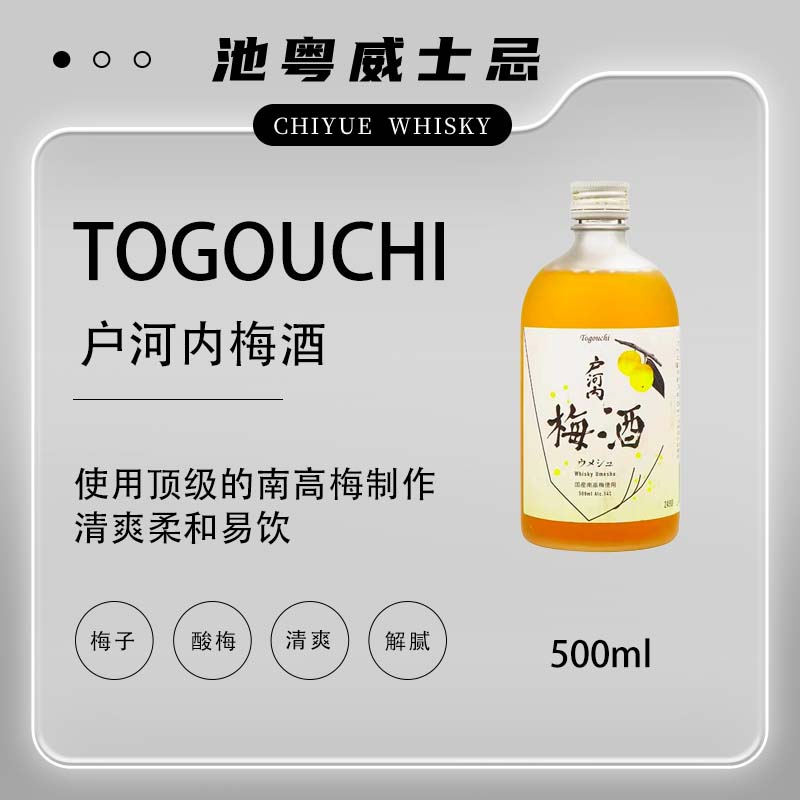 户河内梅子味威士忌配制酒日本果酒500ml正品行货