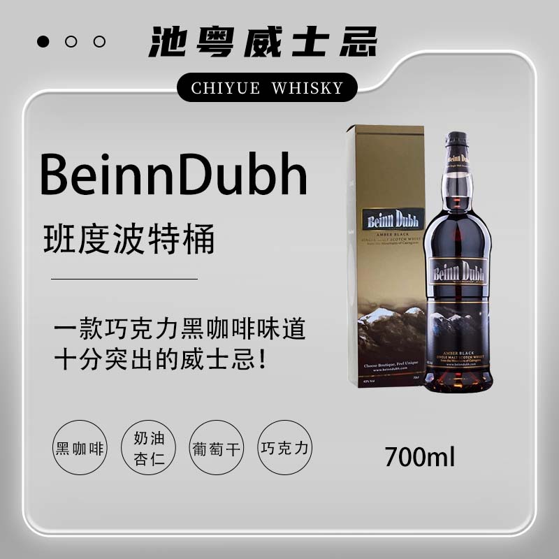 班度黑金单一麦芽威士忌波特桶洋酒700ml正品行货