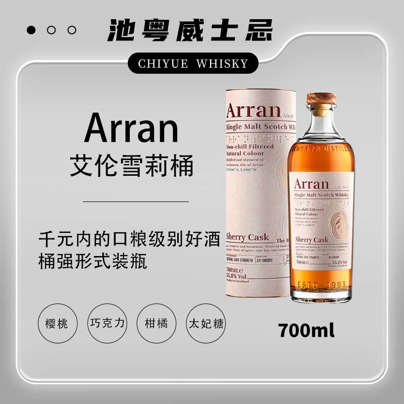 艾伦精选博帝佳雪莉桶原桶强度单一麦芽威士忌洋酒700ml行货