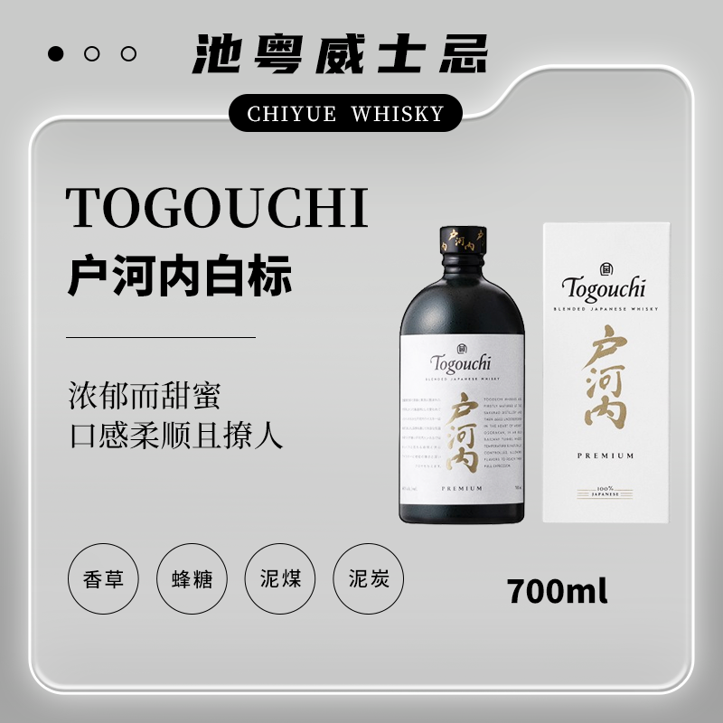户河内日本调和威士忌白标进口洋酒700ml