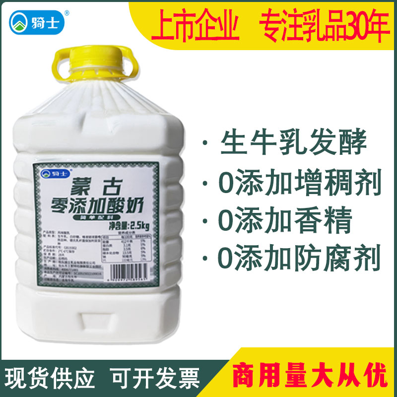 【蒙叔】内蒙直发草原酸奶5斤大桶零添加酸甜口味可商用