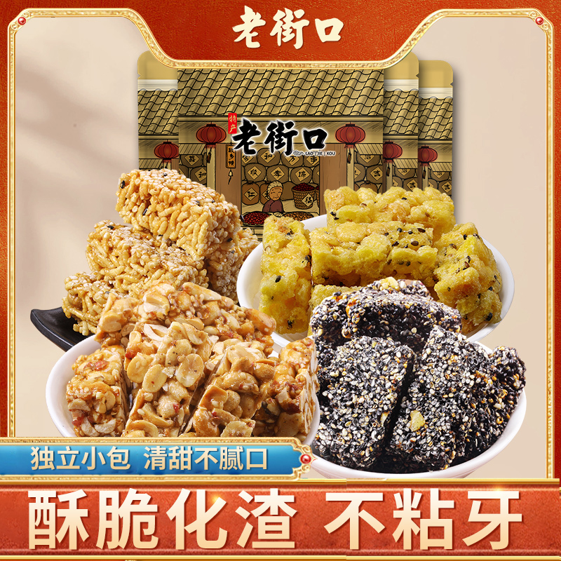 老街口酥脆花生黑芝麻玉米酥150gx4袋特产手工传统糕点糖童年零食