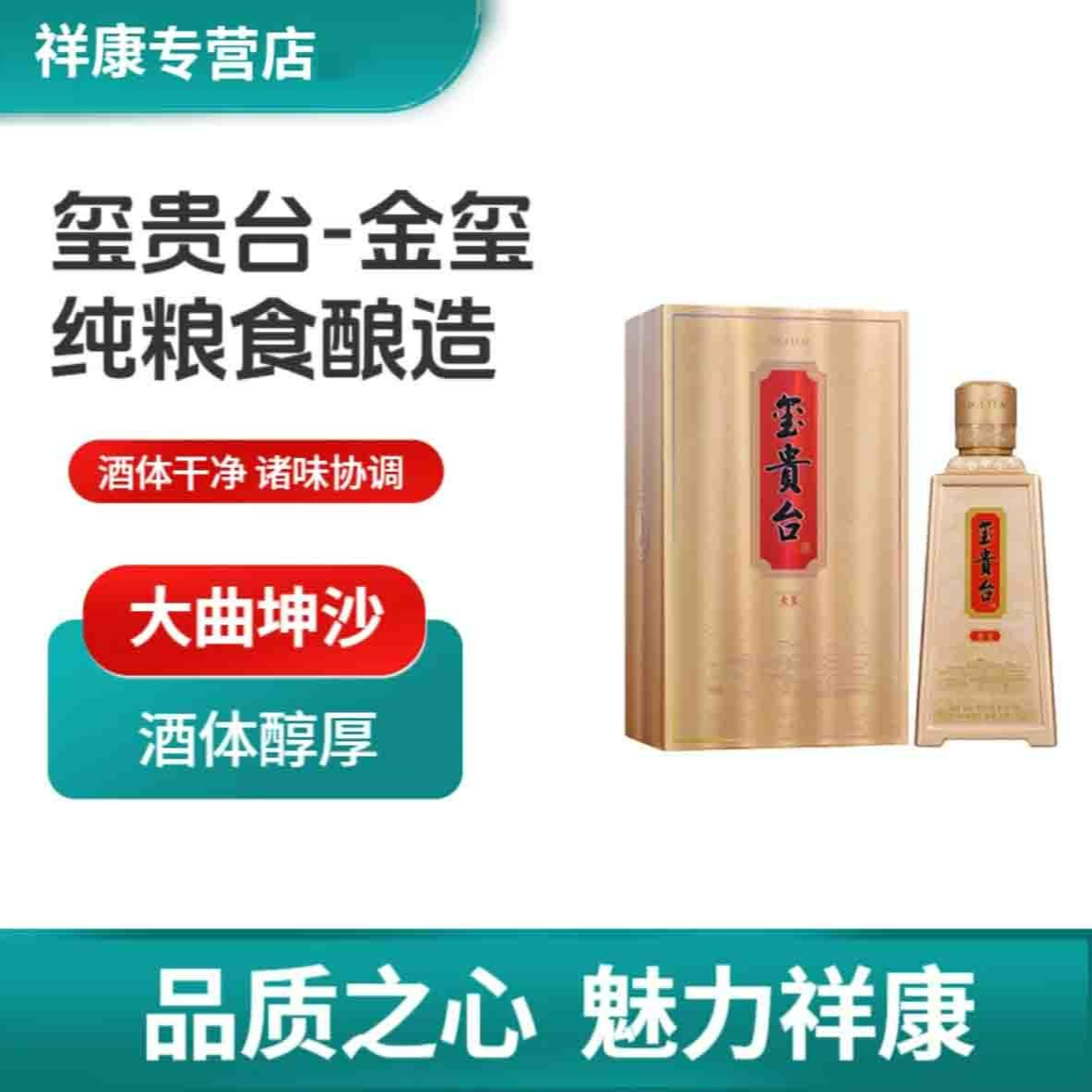 玺贵臺（金玺) 【酒厂直营】53度酱香型白酒  500ml单瓶53度