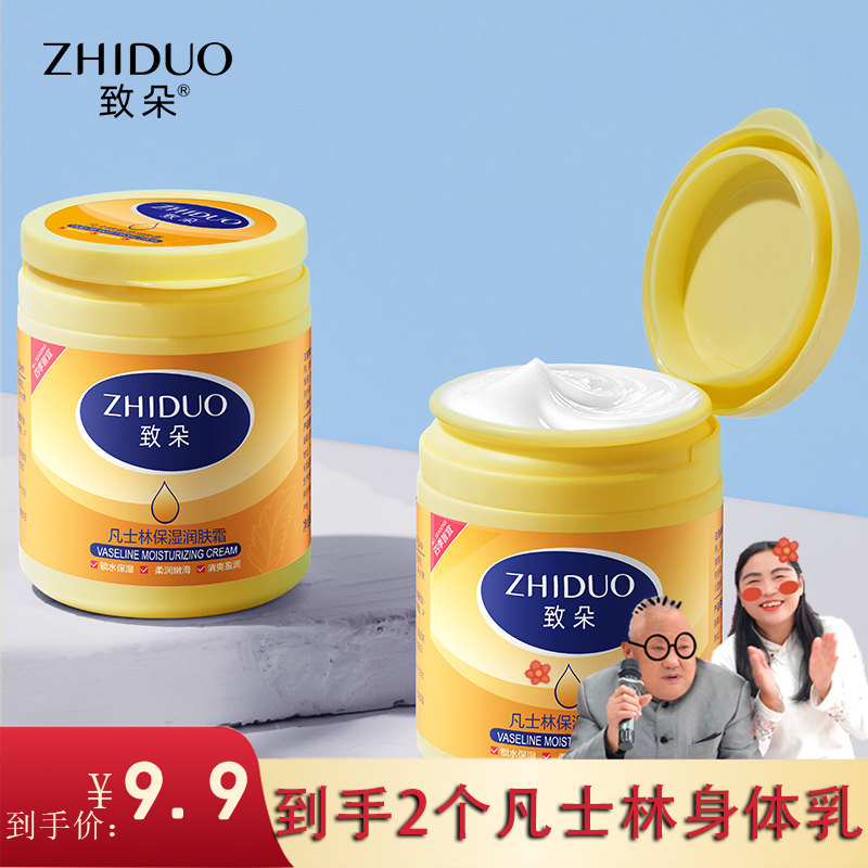 凡士林清爽身体乳到手秋冬防干裂保湿水润霜补水嫩滑尿素身体乳