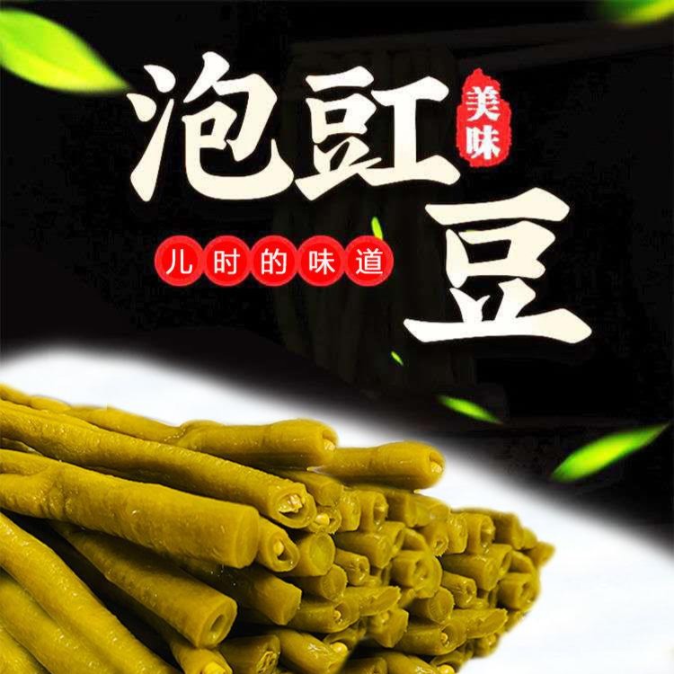 【酸豆角500g】农家自制老坛泡豇豆腌菜下饭菜酸菜湖南特产崀之味