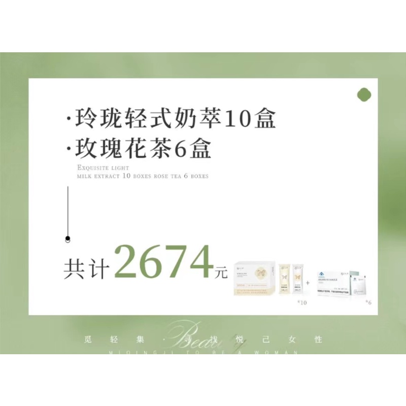 玲珑轻式奶萃10盒+玫瑰花茶6盒