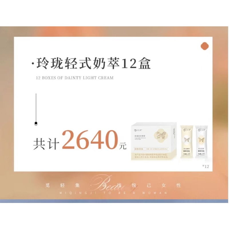 玲珑轻式奶萃12盒