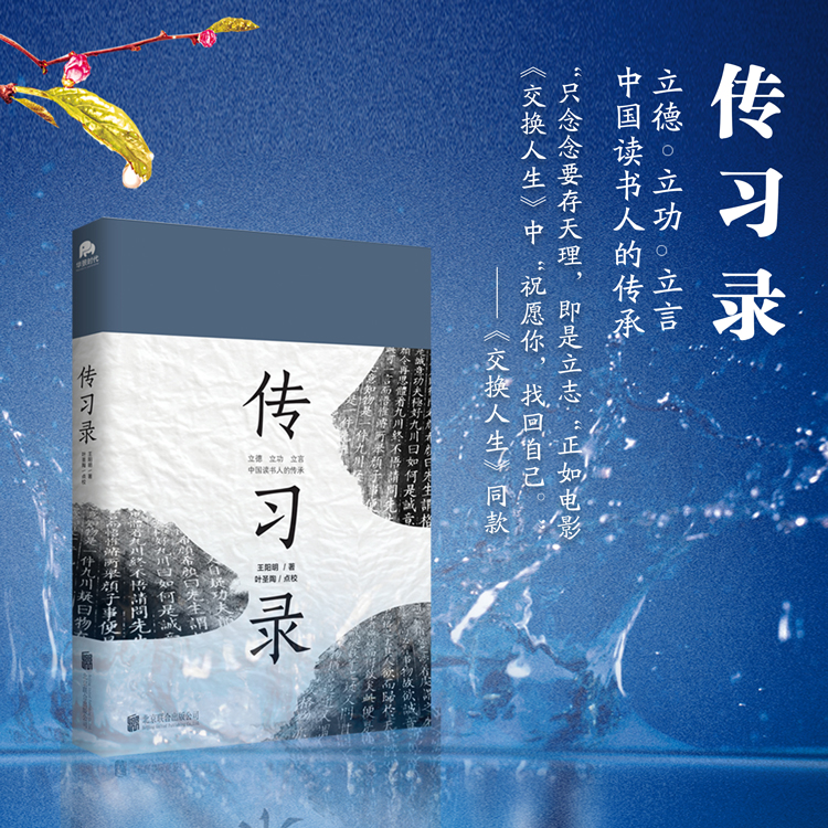 国学经典：传习录 (瑕疵品，完美主义者慎拍）