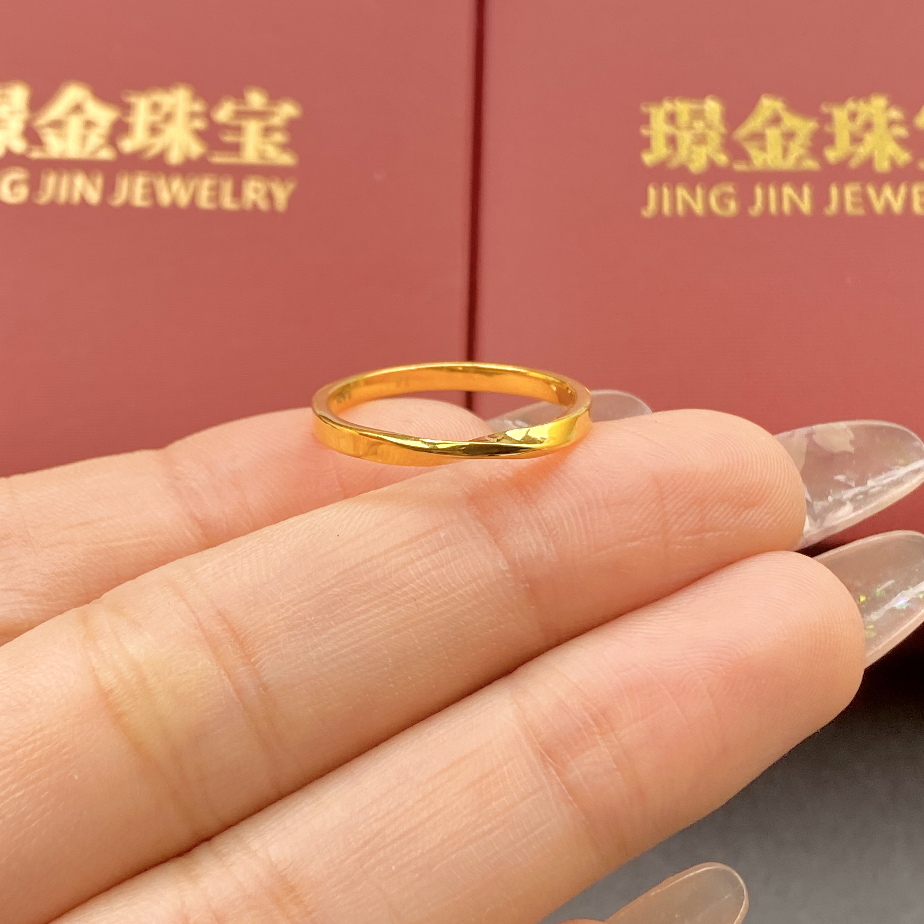 璟金珠宝足金999黄金时尚精美轻奢新款经典实心莫比乌斯圈口可选