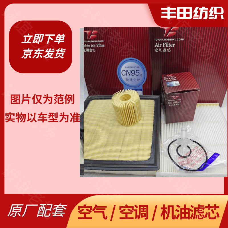 纯油  汉兰达陆放车型 空气滤/空调滤 丰田纺织过滤原厂品质