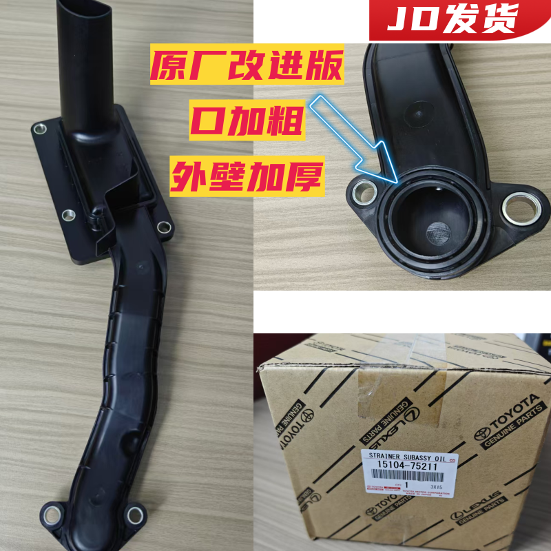 LC150 霸道2.7 原厂改进版集滤器( 14年12月后),保证原厂正品