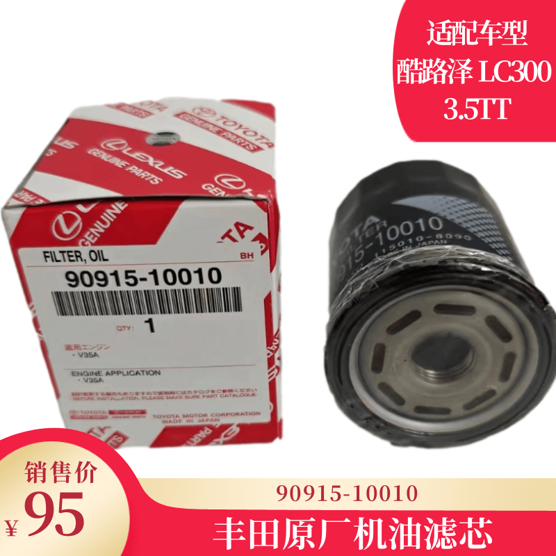 适配酷路泽LC3003.5TT3.3T丰田原厂机滤保证正品机油滤芯机油格