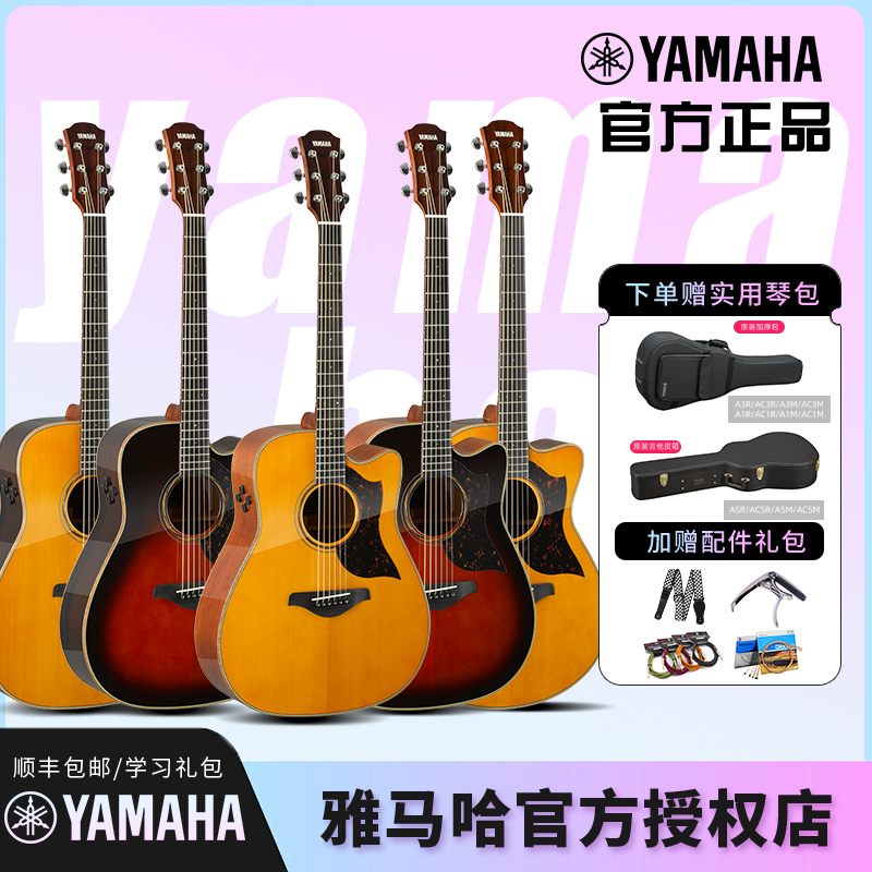 YAMAHA雅马哈吉他A3R民谣电箱全单吉他A1R单板指弹木吉他a5R日产